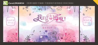 婚庆背景 浪漫背景 粉色浪漫婚礼