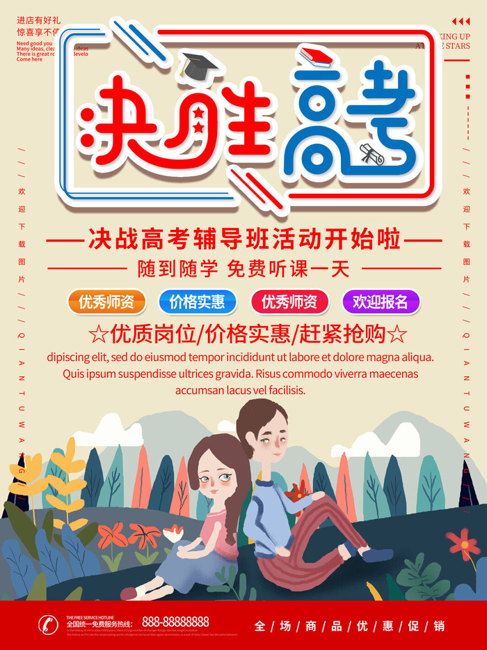 高考加油高考海报冲刺逢考必过模板PSD分层设计素材