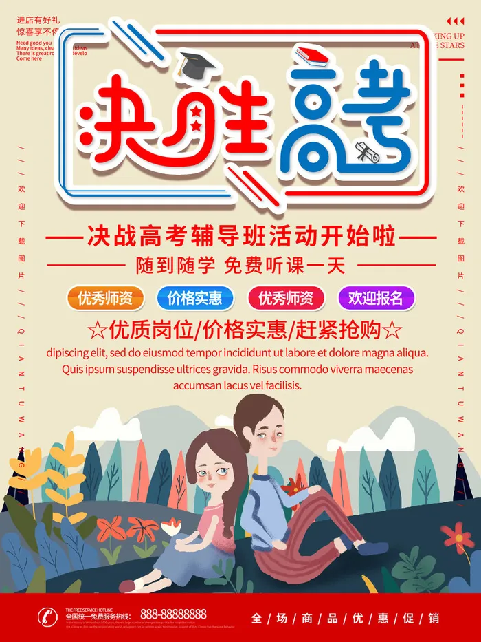高考加油高考海报冲刺逢考必过模板PSD分层设计素材psd模版下载