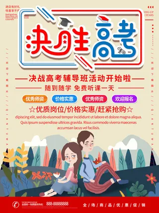 高考加油高考海报冲刺逢考必过模板PSD分层设计素材