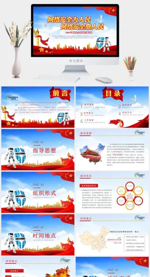 网络信息安全宣传演讲PPT模板预览图