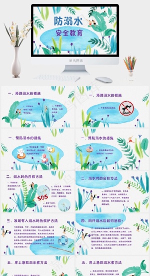 安全教育PPT模板ppt模版预览图