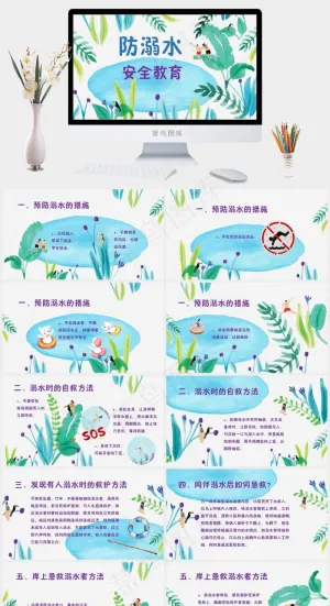 安全教育PPT模板ppt模版预览图
