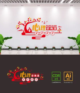 心理咨询室文化墙设计CDR和AI版本