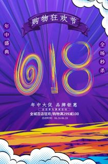 大气国潮风618促销海报