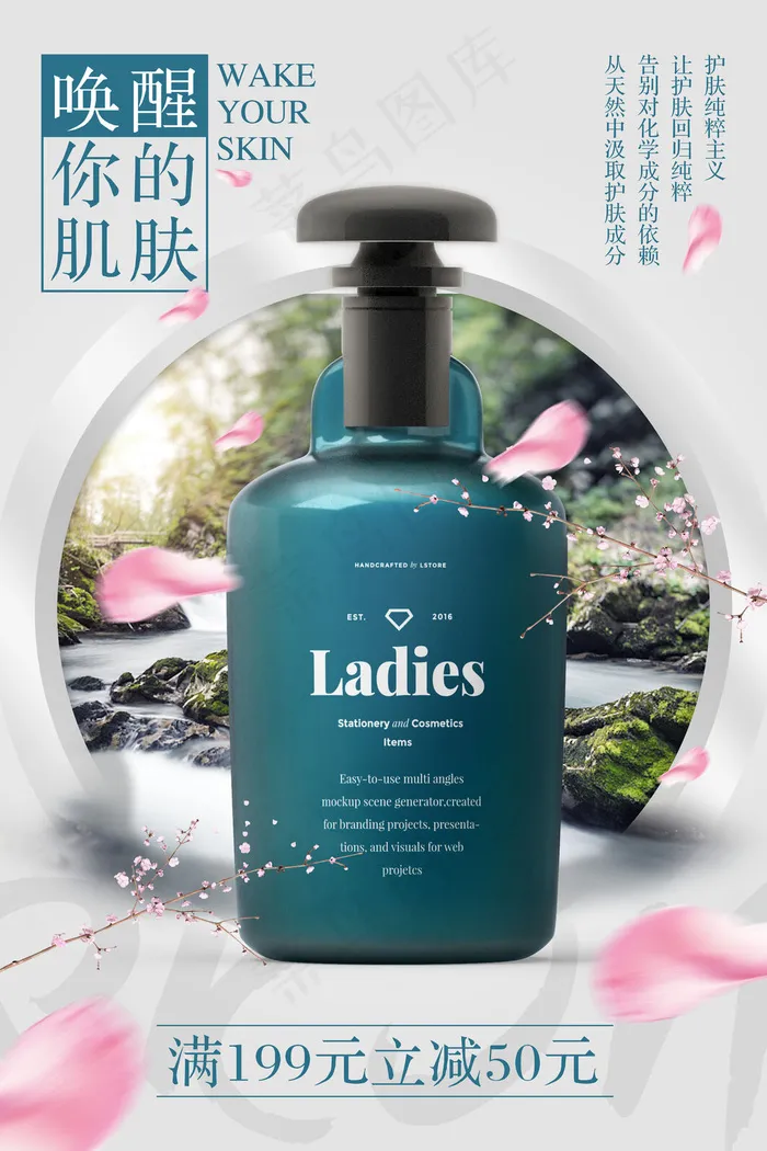 化妆品护肤海报(7087x10630)psd模版下载