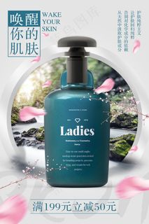 化妆品护肤海报