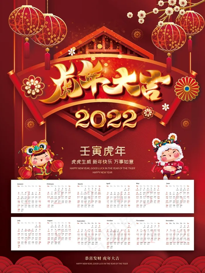 红色喜庆风2022元旦新年虎年日历挂历