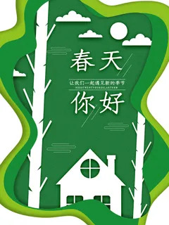 春天你好春暖花开春季励志背景展板插图插画海报PSD素材模板设计