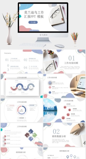 莫兰迪色系PPT模板预览图