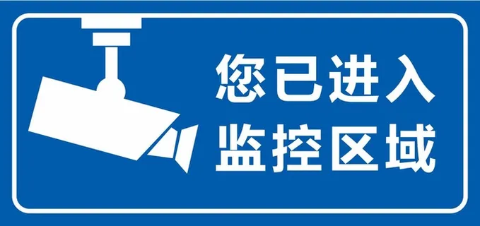 矢量监控区域导视牌