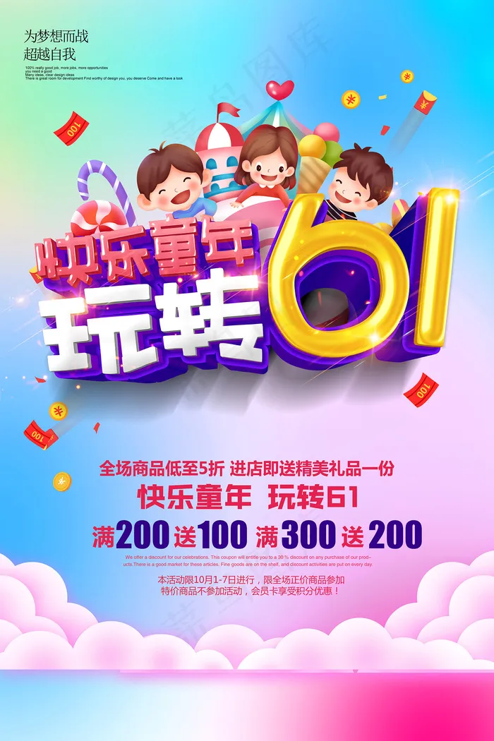 唯美手绘梦幻61儿童节海报psd模版下载