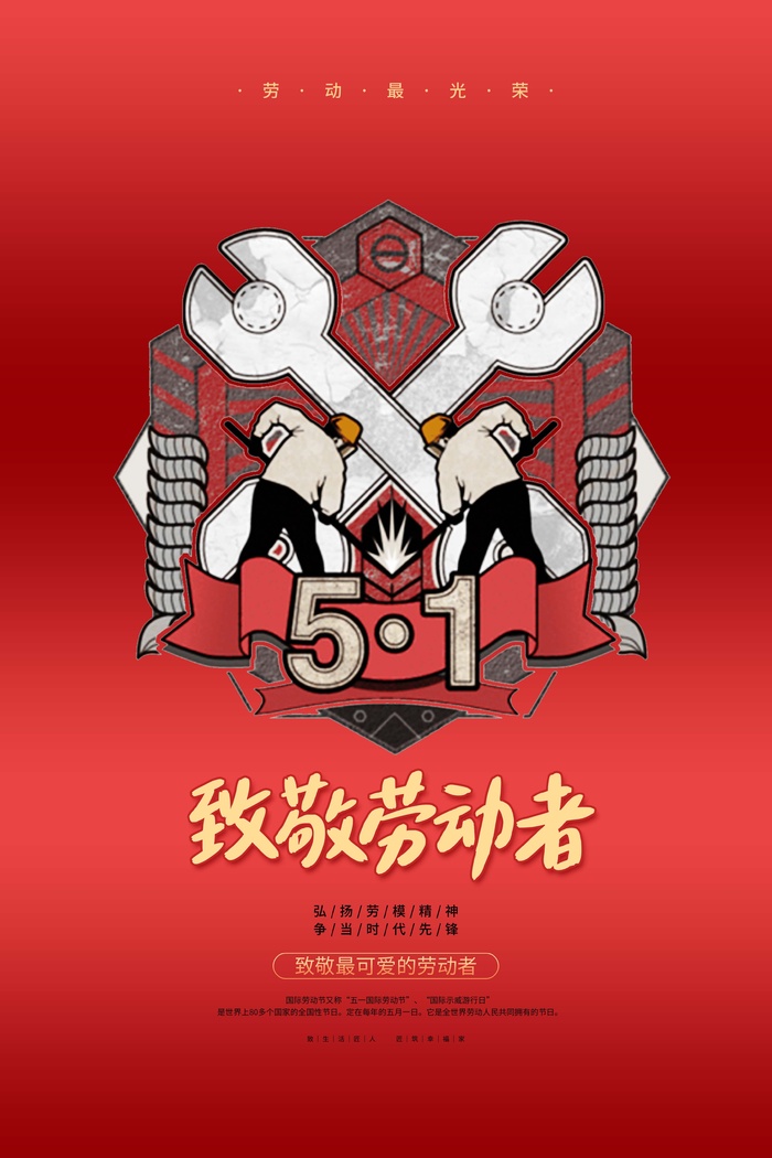 劳动节 五一劳动节psd模版下载