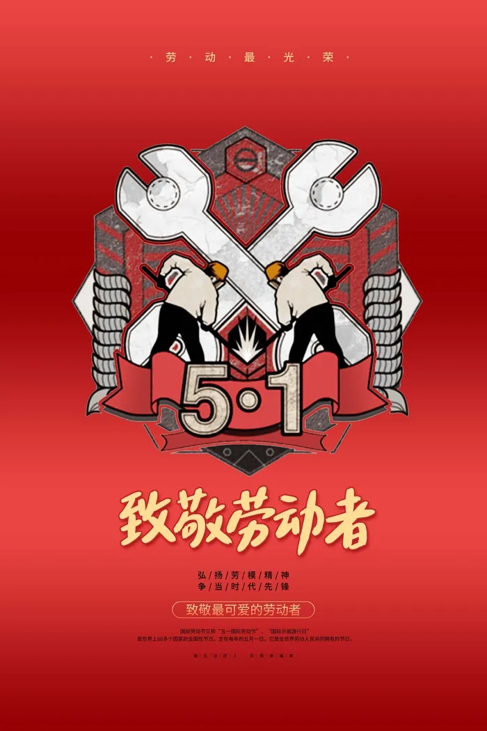 劳动节 五一劳动节psd模版下载