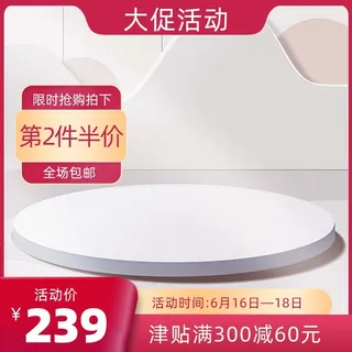 电商主图 电商促销主图