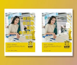 折扣牛海报 超市海报