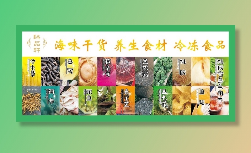 还为干货养生食材展示海报ai矢量模版下载