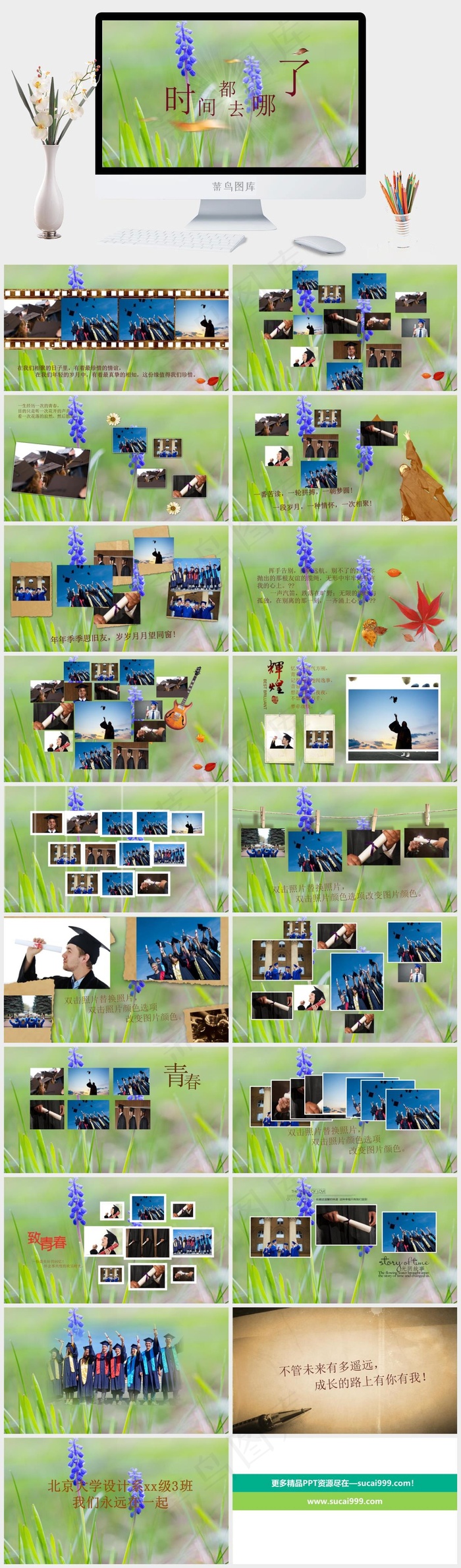 绿色实景风PPT模板