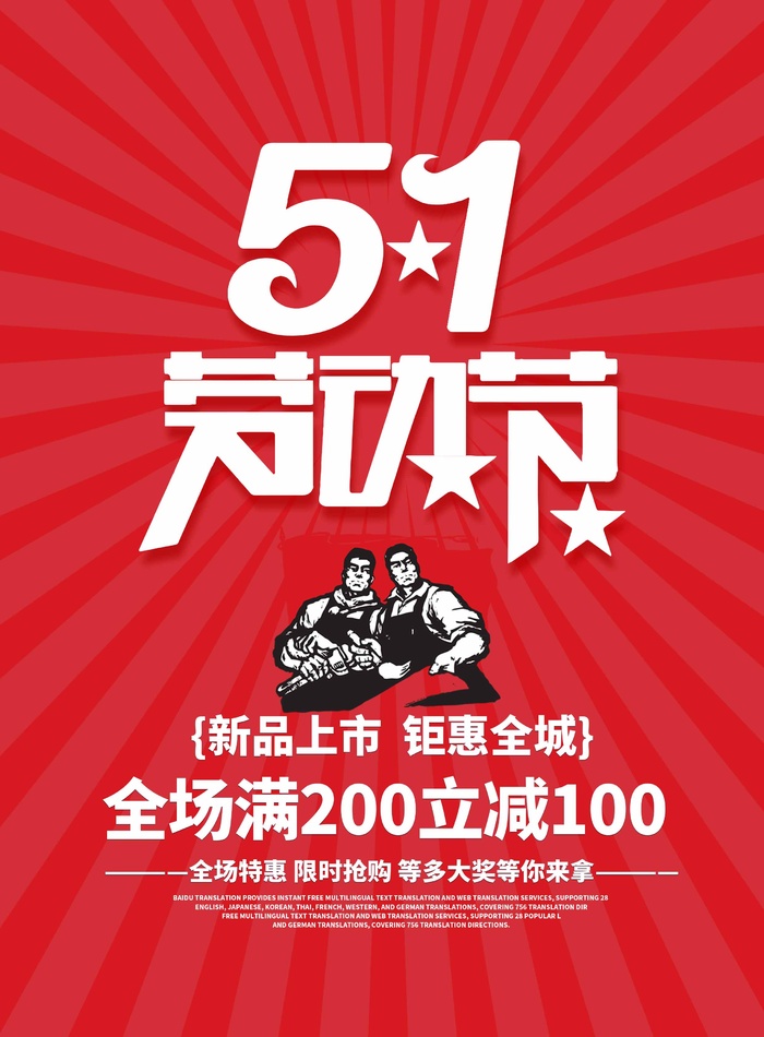 劳动节 劳动节模板