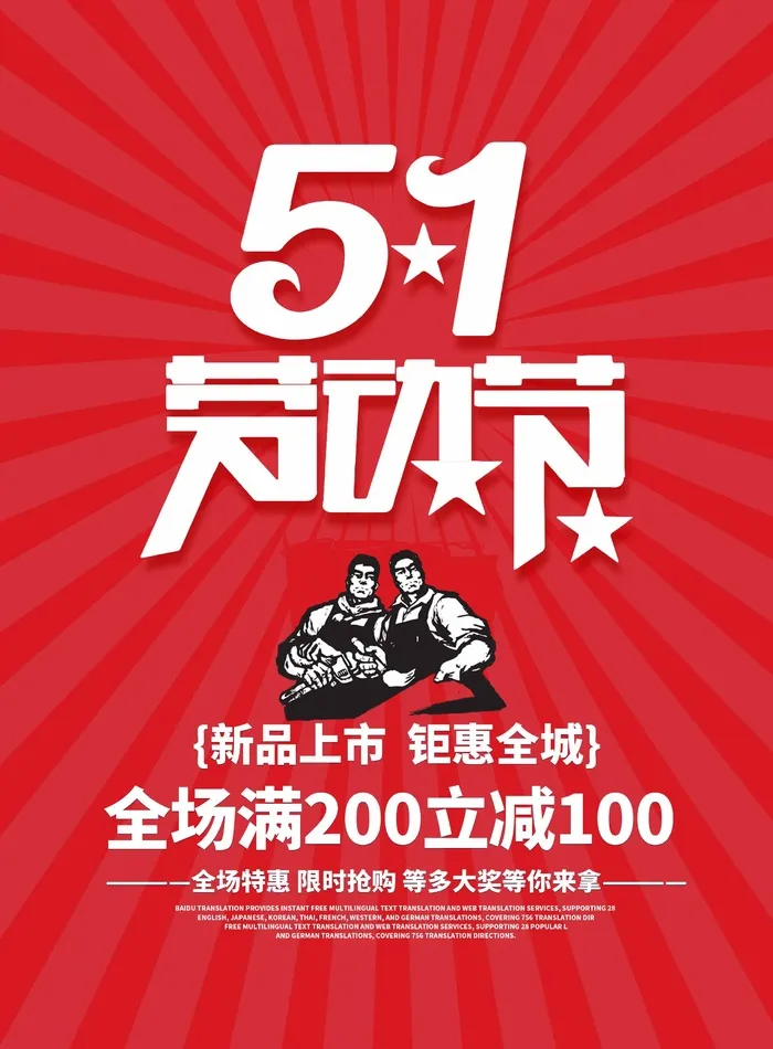 劳动节 劳动节模板psd模版下载
