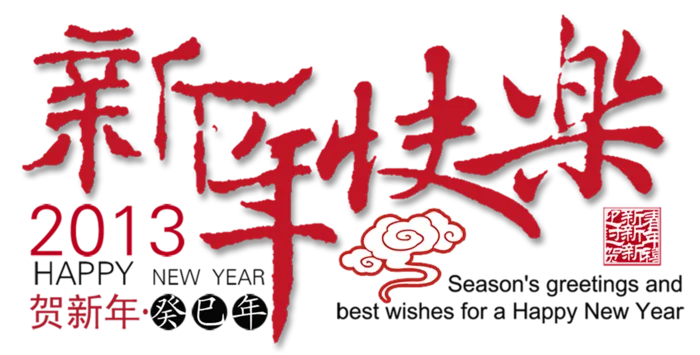 中国古风元素新年快乐