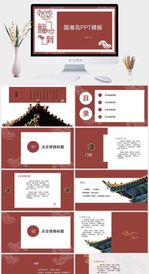国潮中国风通用ppt模板预览图