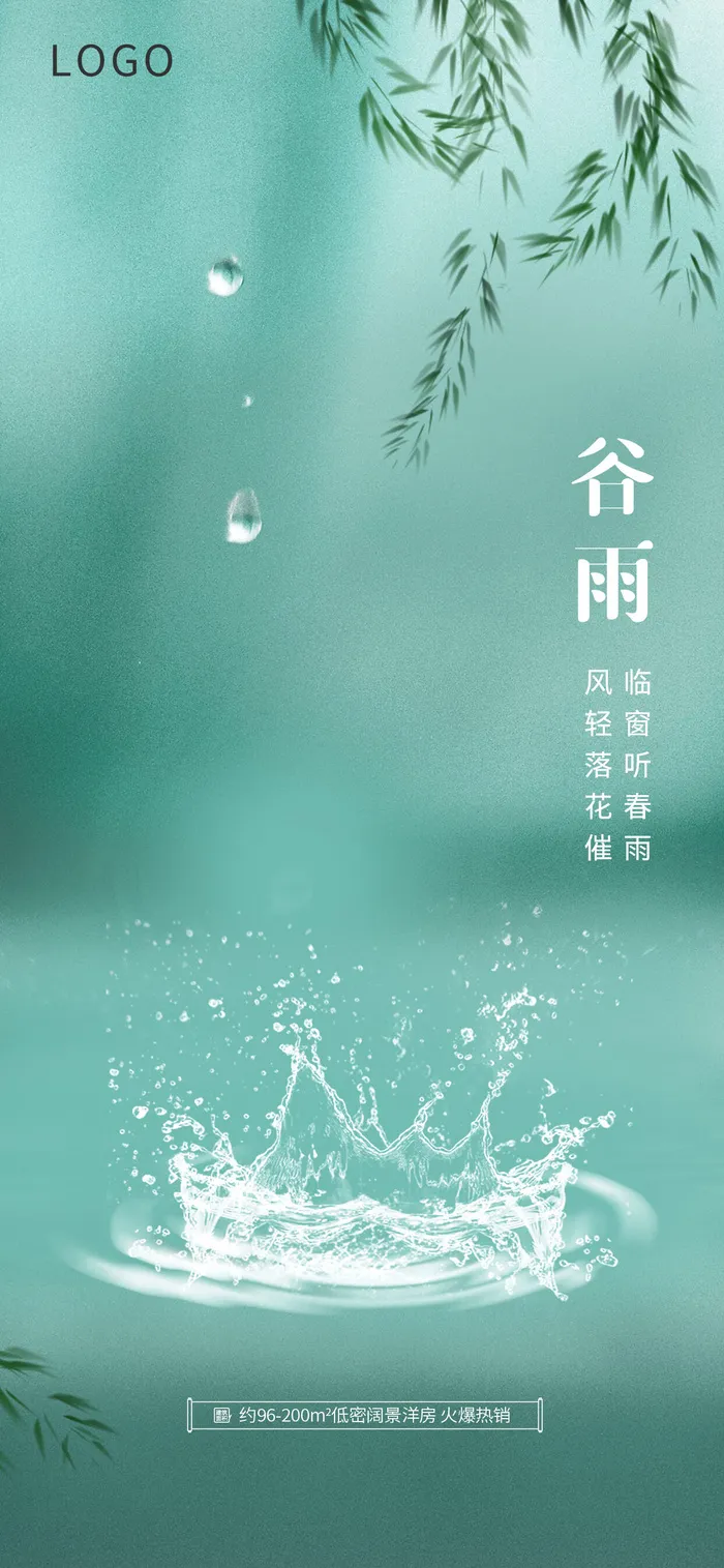 谷雨海报