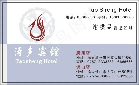 餐饮业名片cdr矢量模版下载