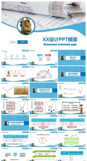 白蓝测绘设计ppt模板预览图