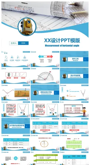 白蓝测绘设计ppt模板预览图