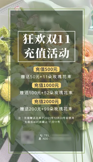花店花艺双十一绿色