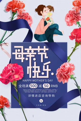 唯美温馨母亲节感恩海报
