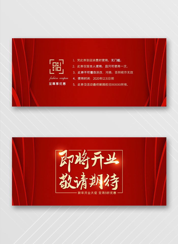 大气优惠券设计图片psd模版下载