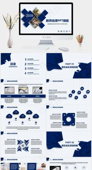 教师讲课PPT模板ppt模版预览图