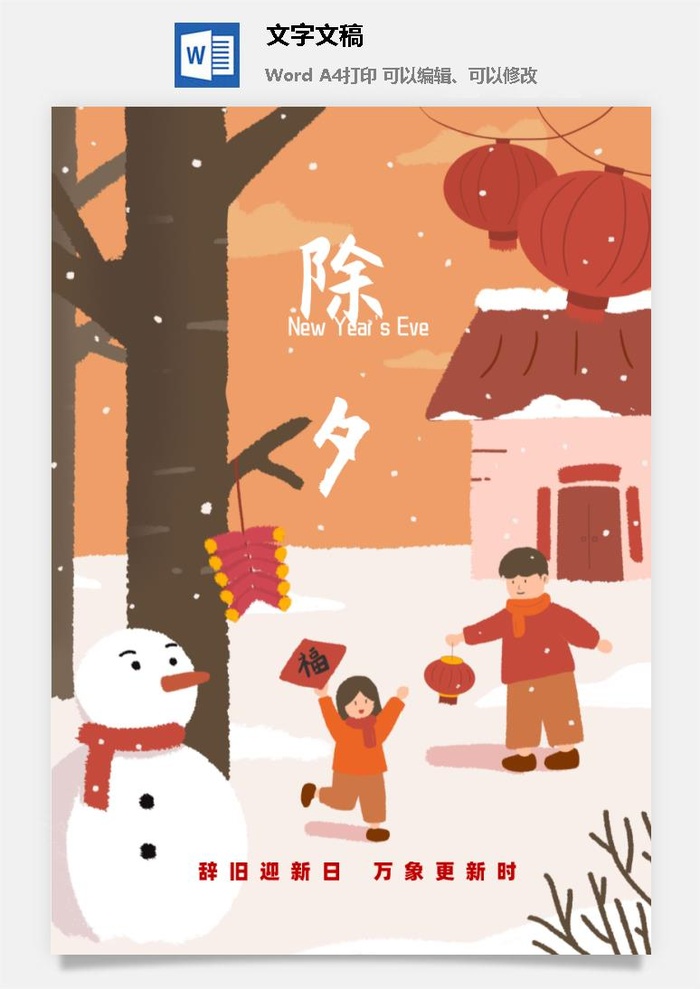 虎年除夕图片16