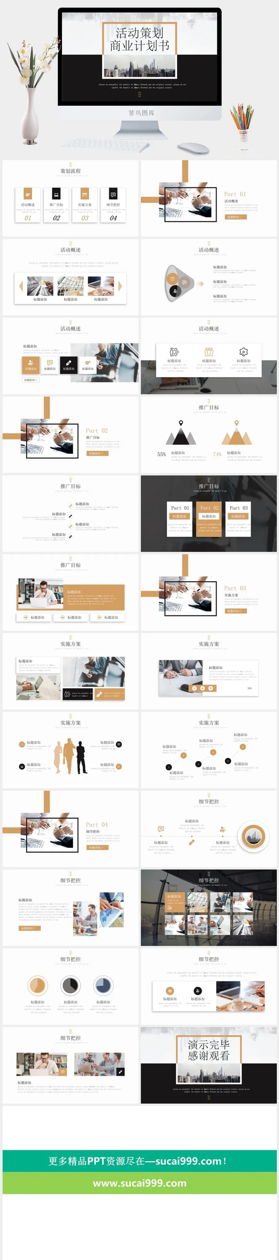 高端商务PPT