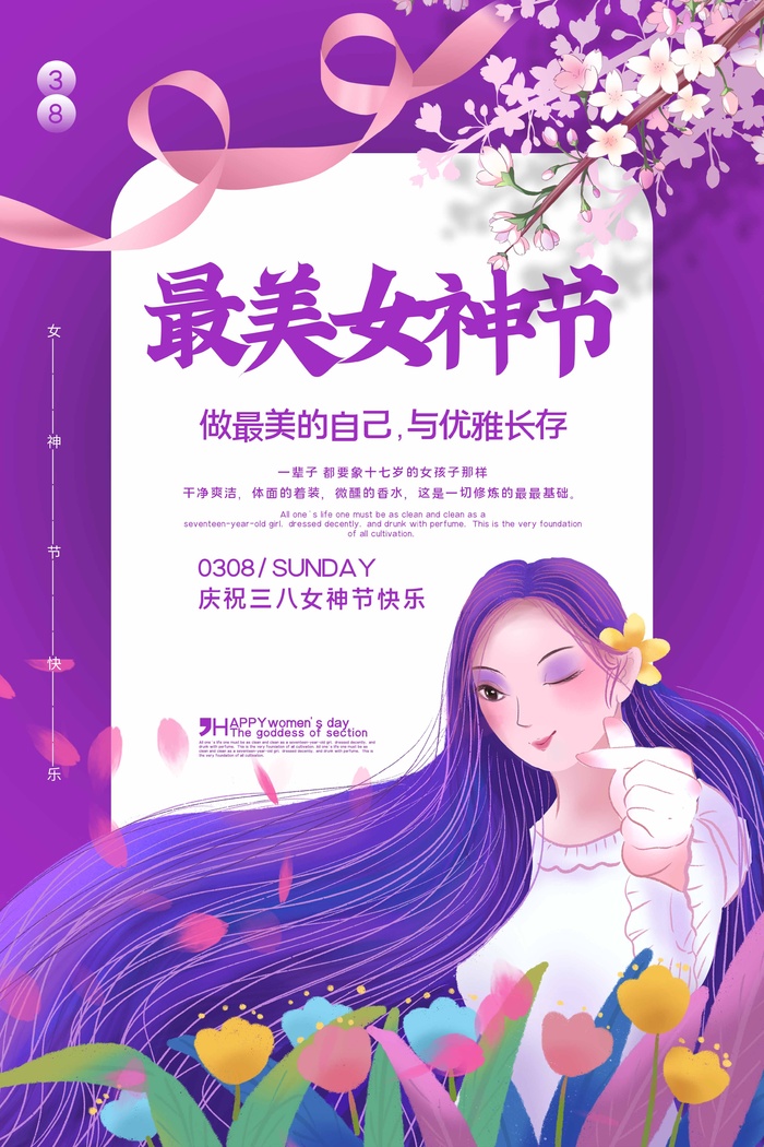 三八妇女节 妇女节宣传海报psd模版下载
