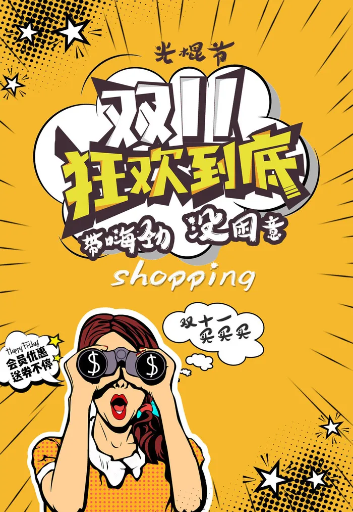 双十一商场天猫淘宝双11双12预热宣传海报设计psd素材模板psd模版下载