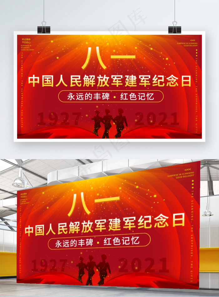 八一红色八一建军节94周年庆典展板