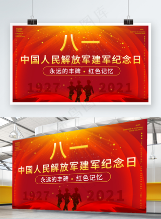 八一红色八一建军节94周年庆典展板