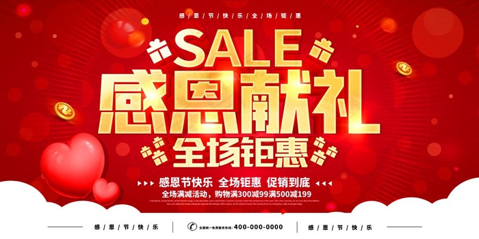 感恩节海报
