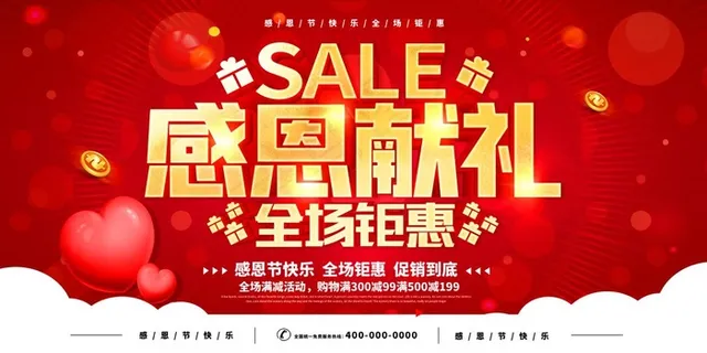 感恩节海报