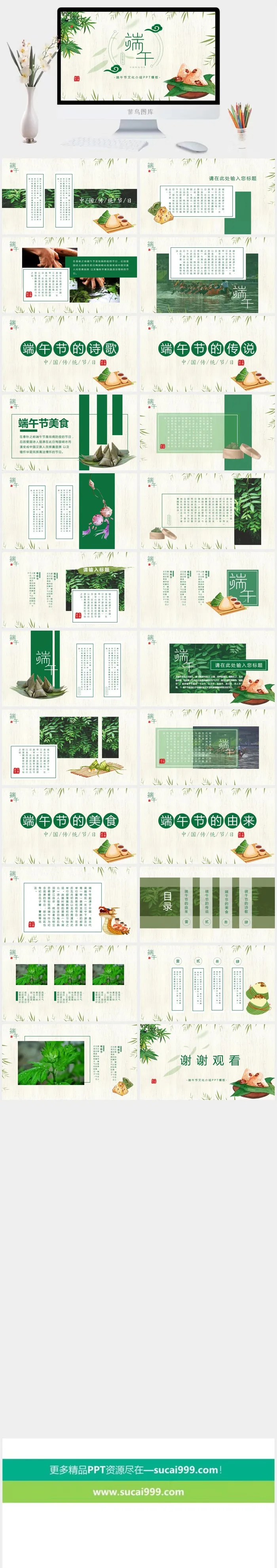 端午节活动宣传 可修改高清PPT