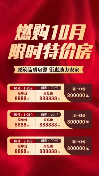 房地产10月买房节日营销喜庆风海报