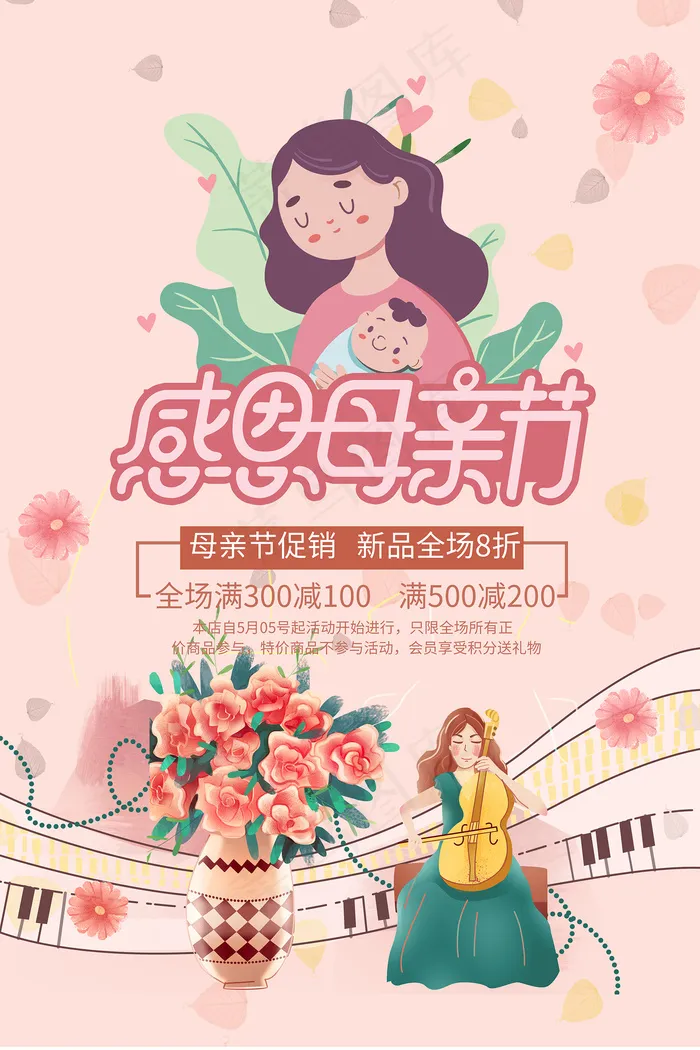 手绘卡通温馨母亲节感恩海报psd模版下载