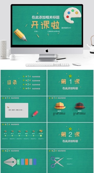 上课教育清新通用PPT模板预览图