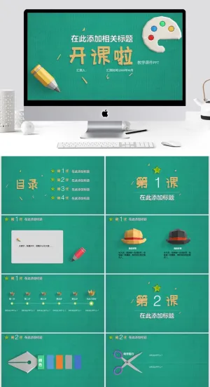 上课教育清新通用PPT模板预览图