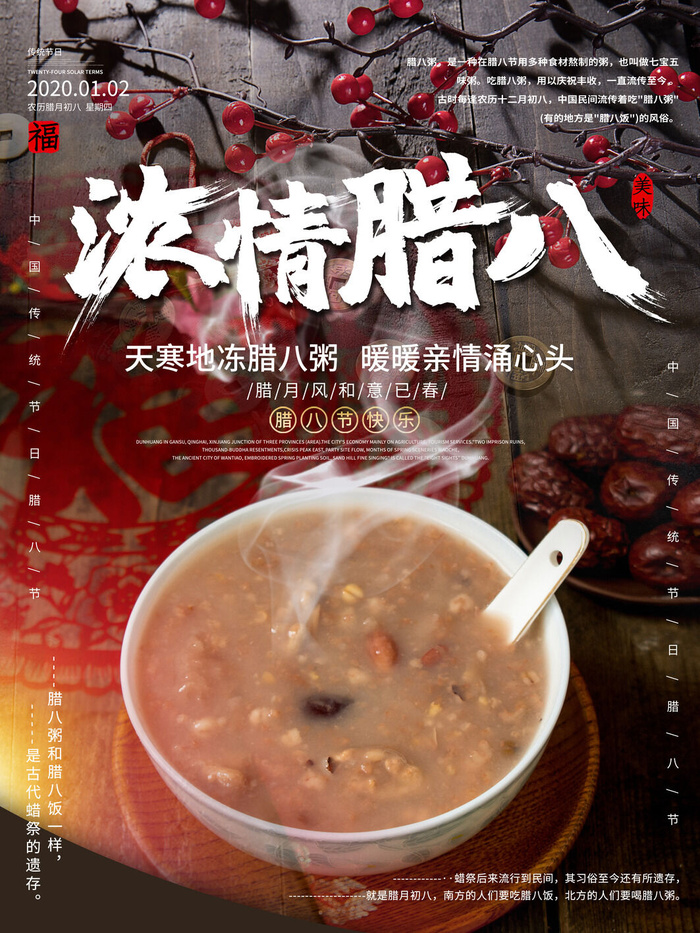 腊八海报传统节日祝福腊八节腊八粥宣传海报插画背景设计素材