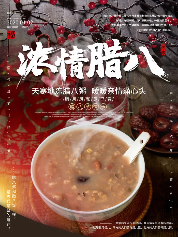腊八海报传统节日祝福腊八节腊八粥宣传海报插画背景设计素材psd模版下载