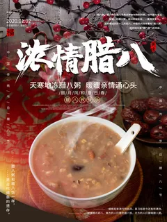 腊八海报传统节日祝福腊八节腊八粥宣传海报插画背景设计素材 腊八海报传统节日祝福腊八节腊八粥宣传海报插画背景设计素材